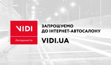 Інтернет-автосалон VIDI.UA – автомобільний світ у смартфоні!
