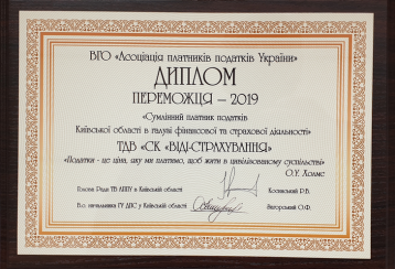СК «ВИДИ-СТРАХОВАНИЕ» получила высокое звание  - "Добросовестный налогоплатильщик - 2019"