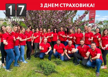 День працівника страхового ринку України